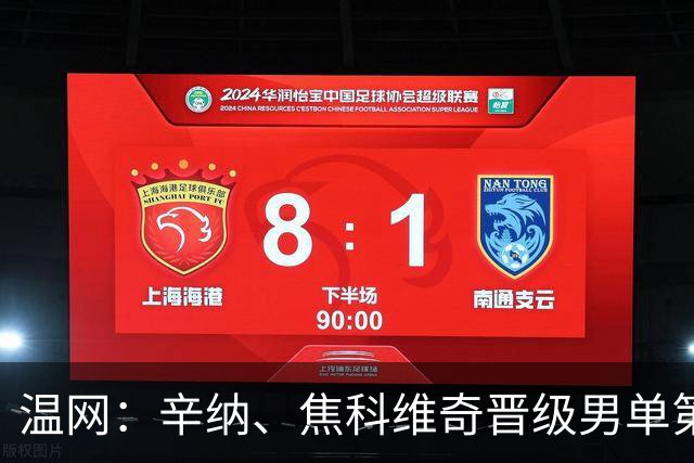 温网：辛纳、焦科维奇晋级男单第三轮 张帅、王欣瑜出局