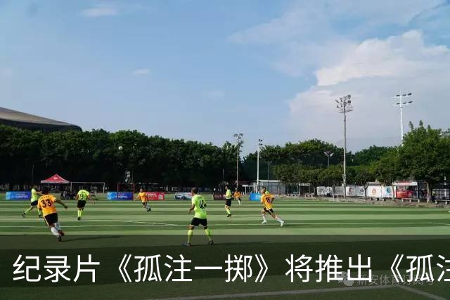 纪录片《孤注一掷》将推出《孤注一掷：曼联》，明夏上线播出